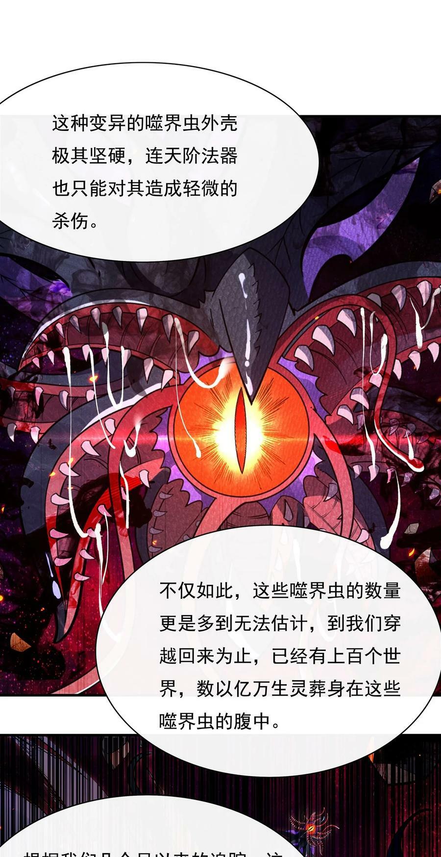 195 噬界虫危机32