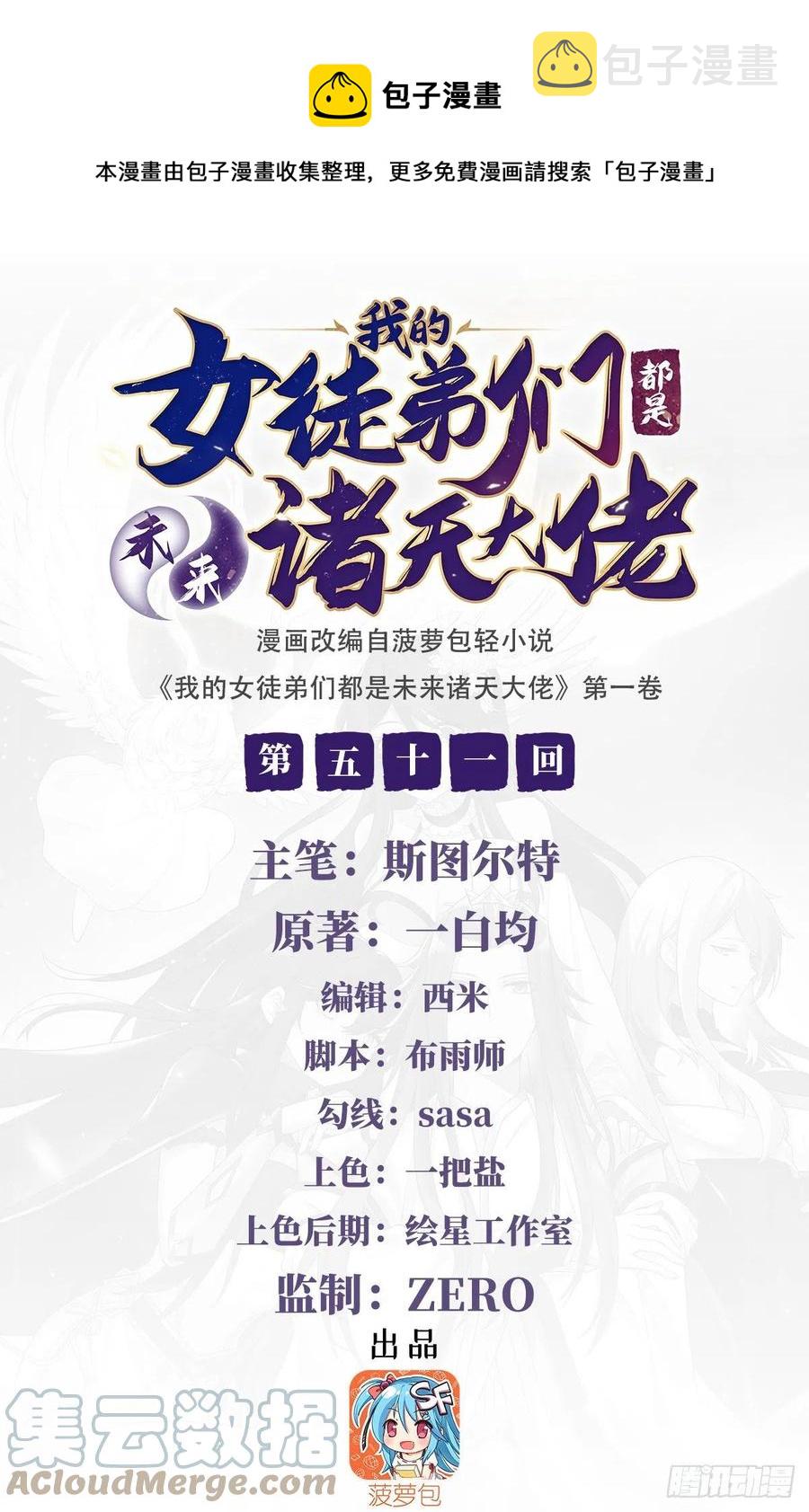 第51话 本座很满意0