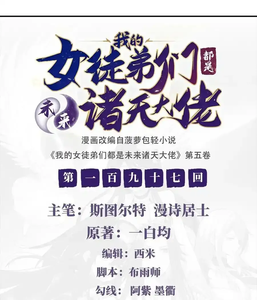 197 天道降临1