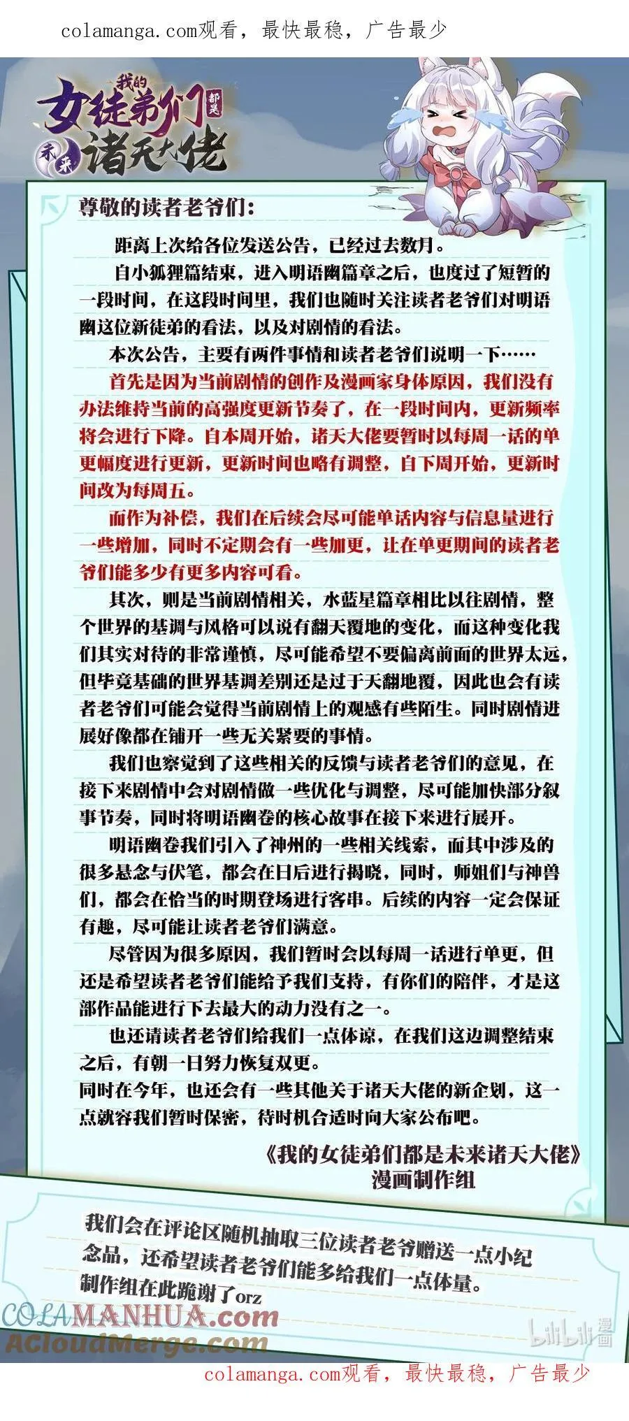 公告 单更公告0