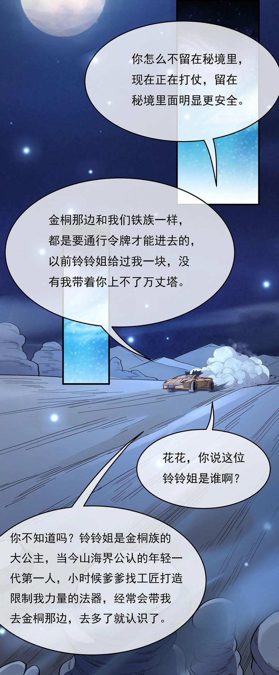 225 师父的奖励49