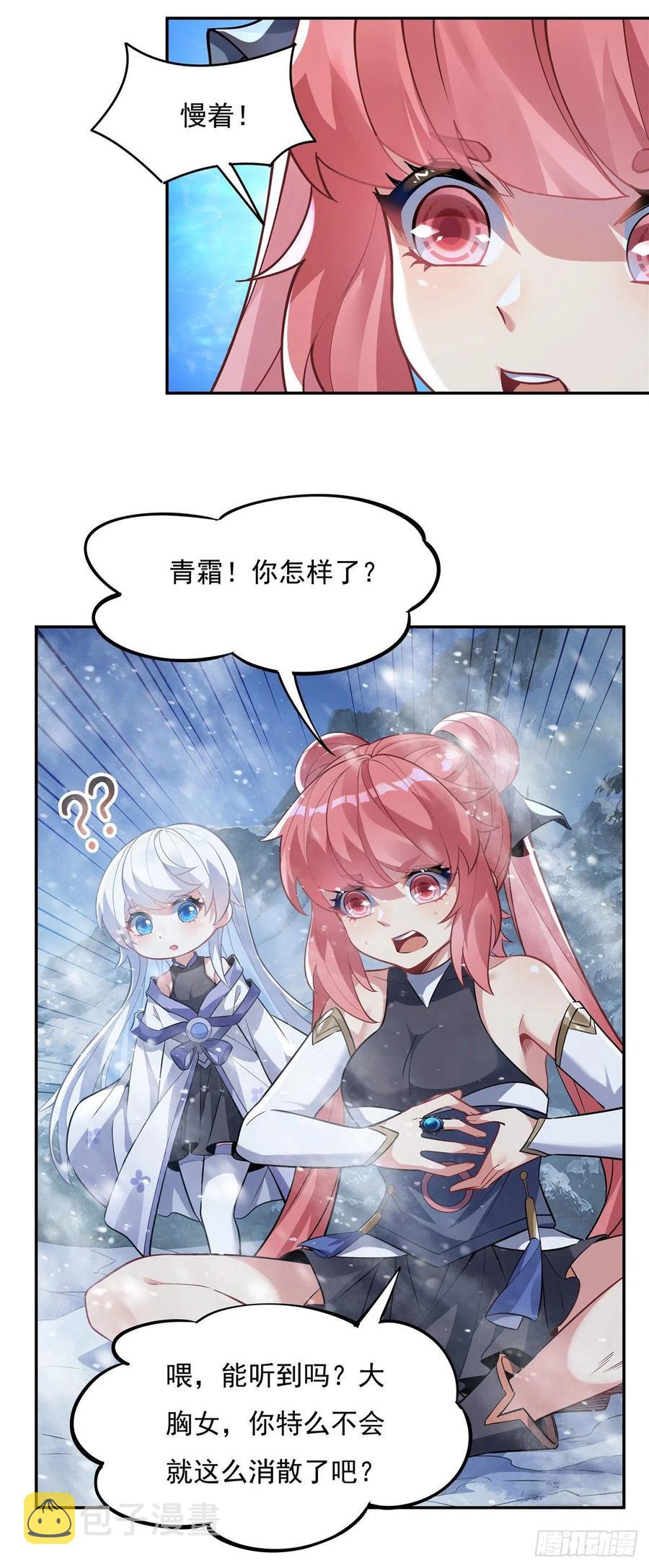 第52话 师父的任务罢了7