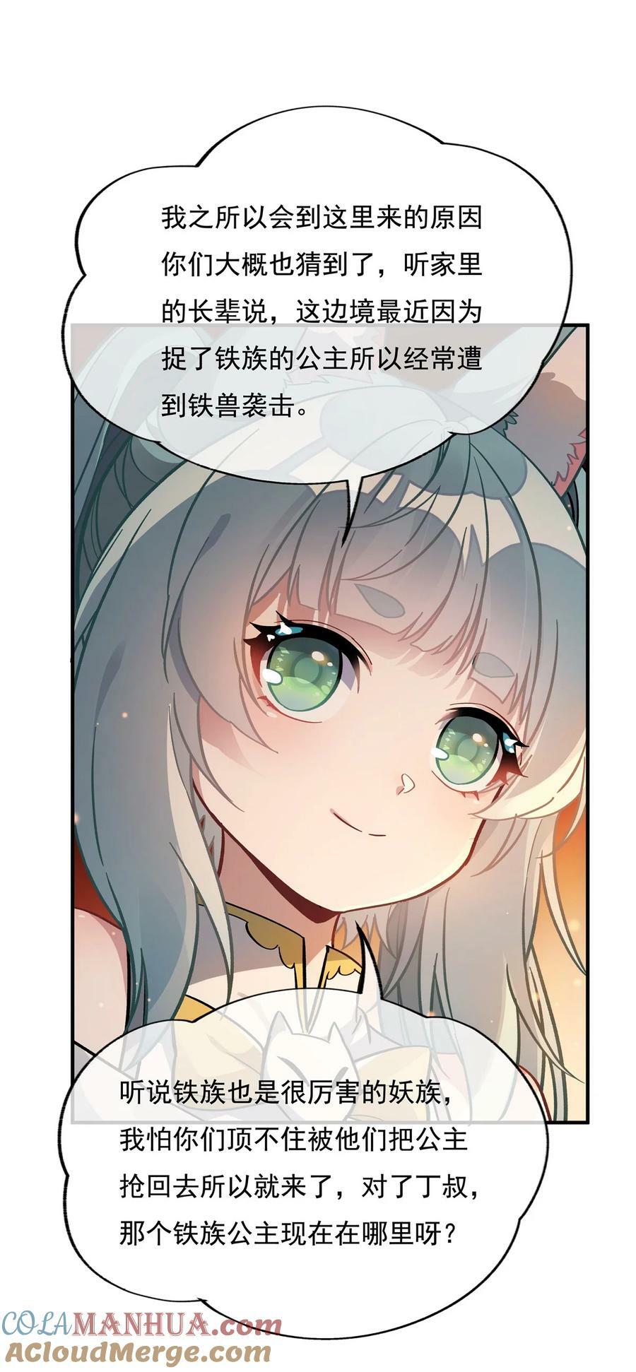 205 铁族公主的下落30
