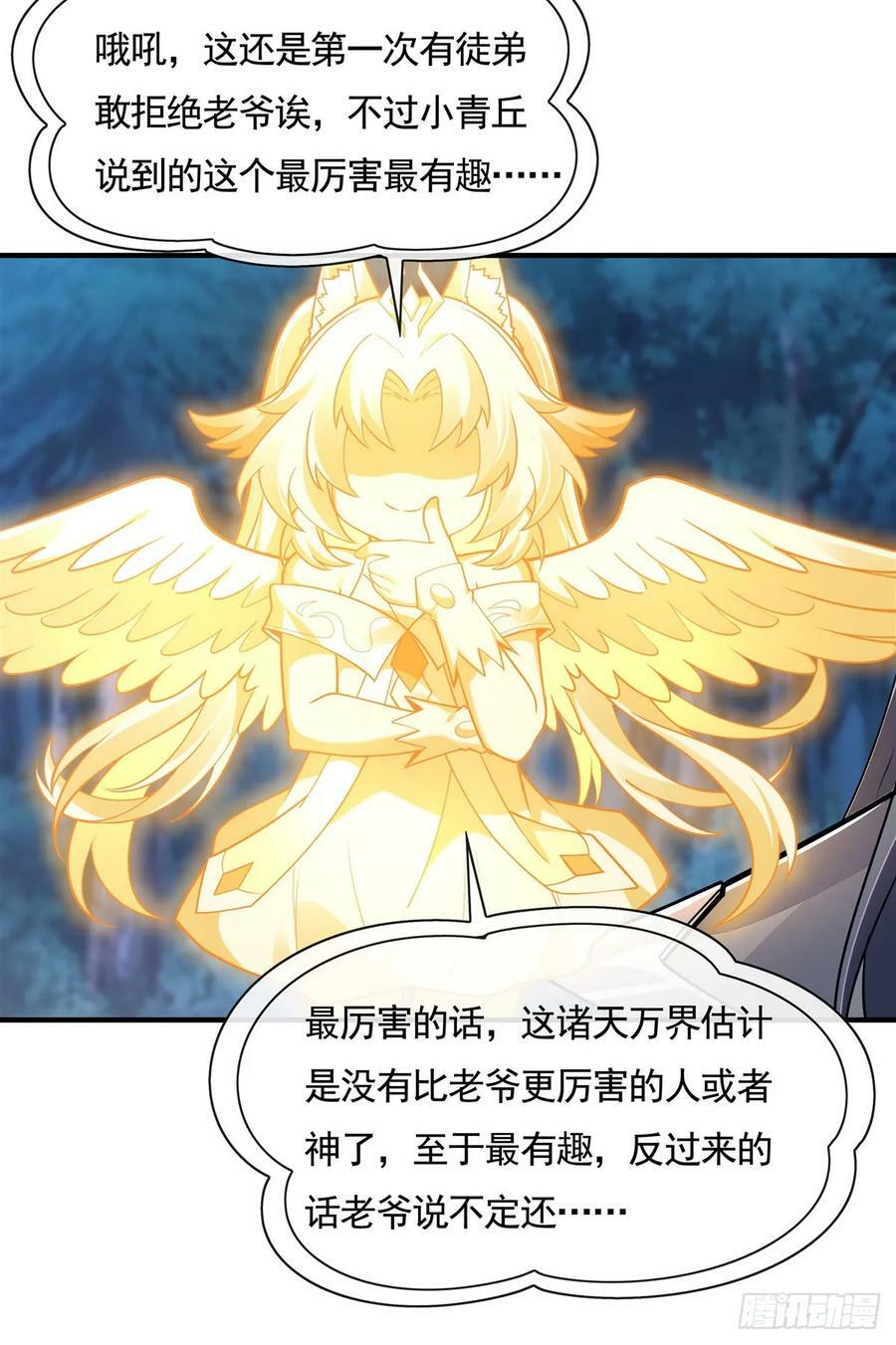 第170话 弑神的师父16
