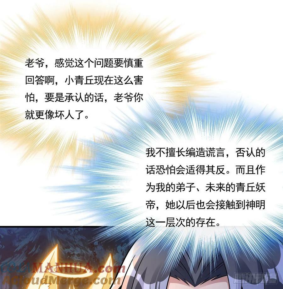 第170话 弑神的师父69