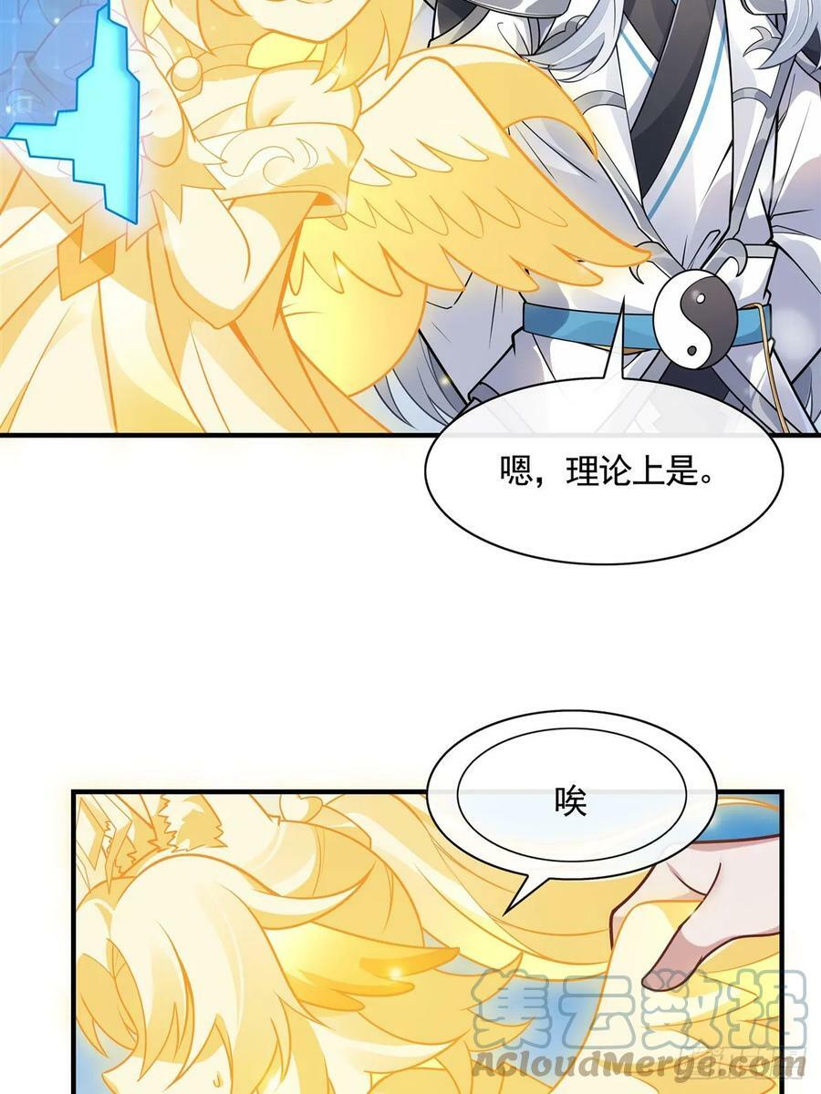 第166话 妖狐道尊33