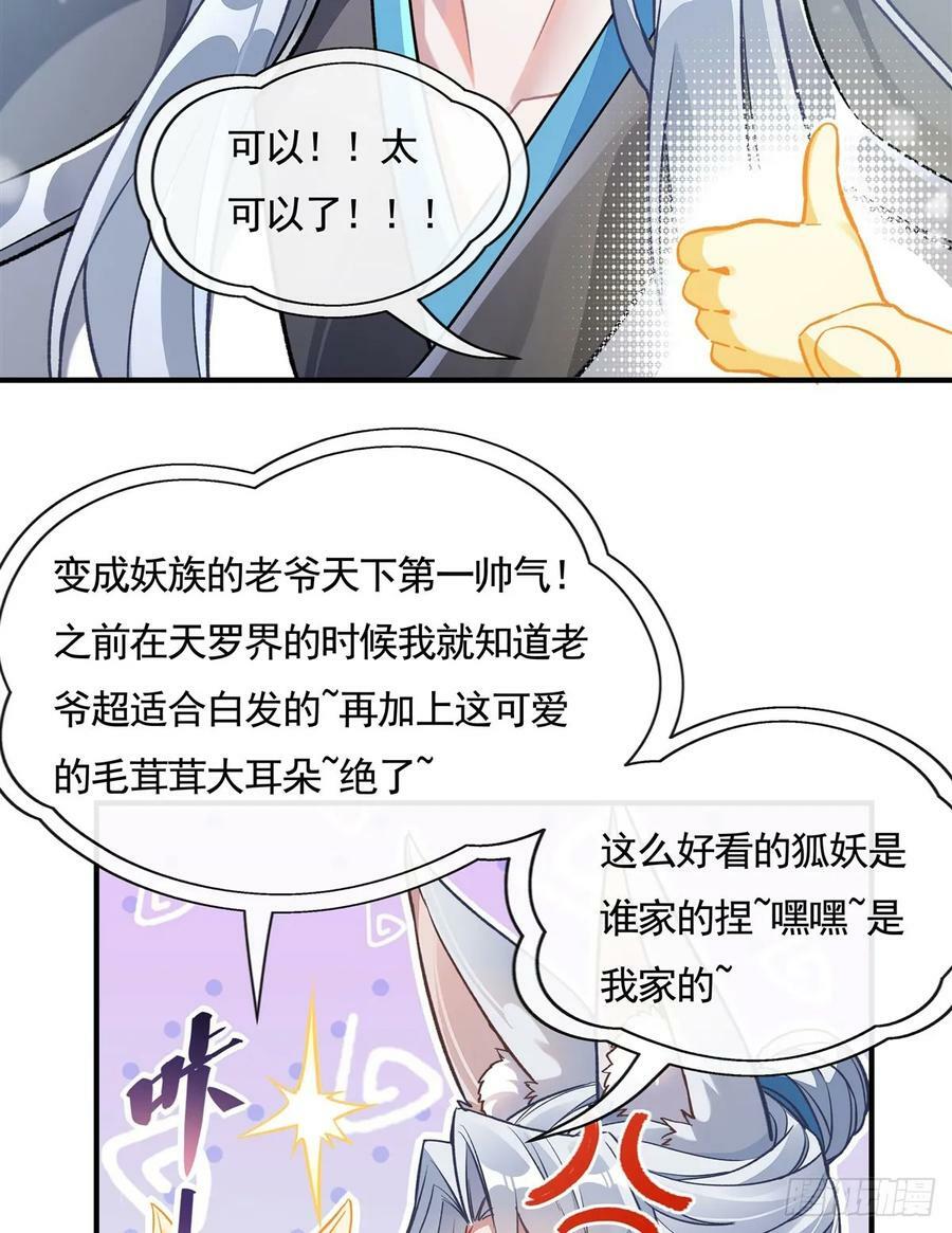 第166话 妖狐道尊20