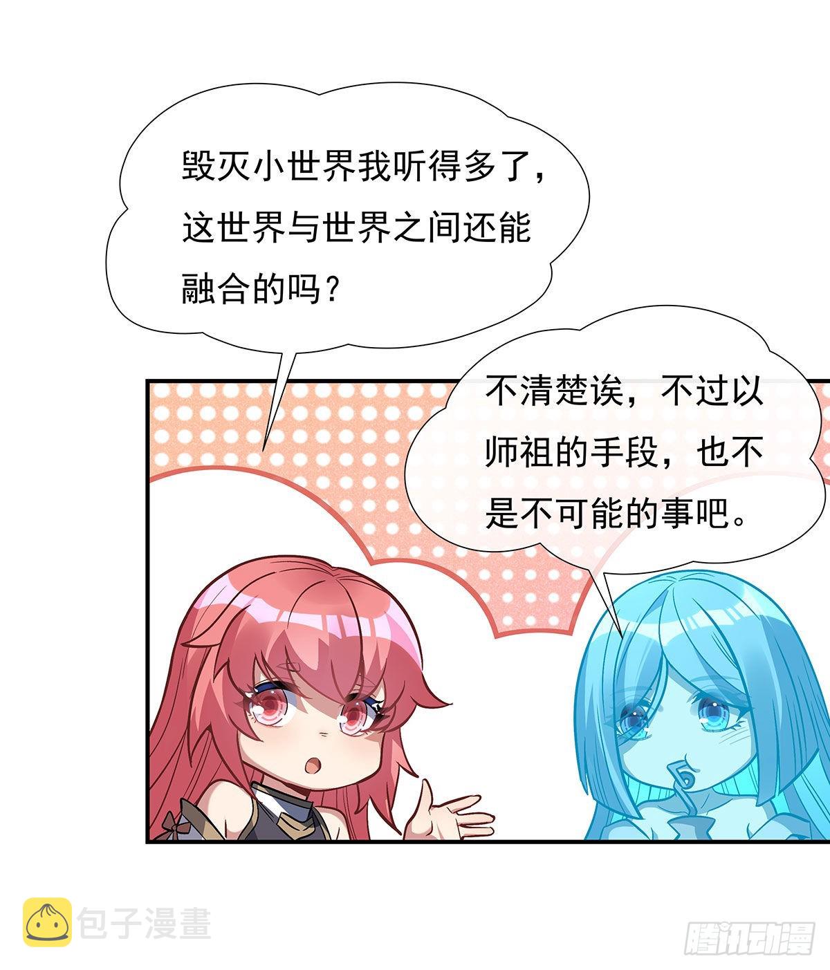 第85话 道尊的奖励39