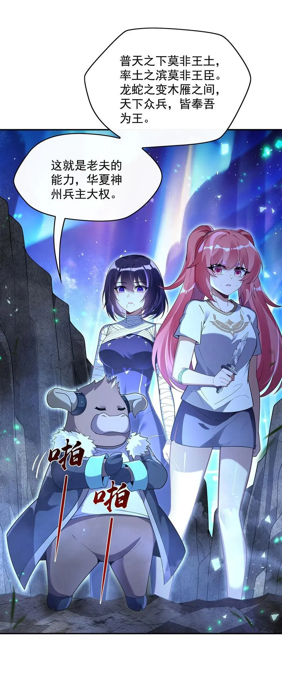 285 华夏神州兵主大权16