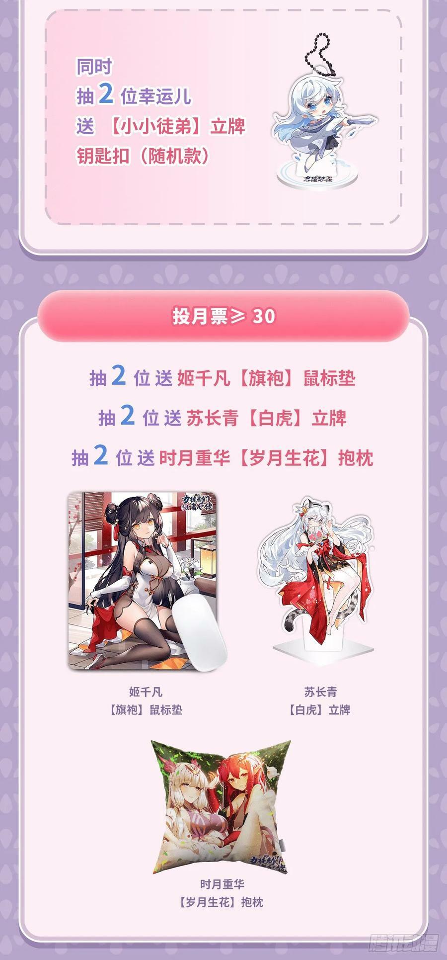第168话 尾巴贴贴术82