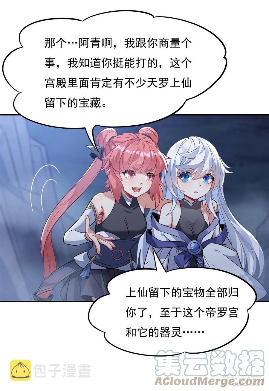 第52话 师父的任务罢了33