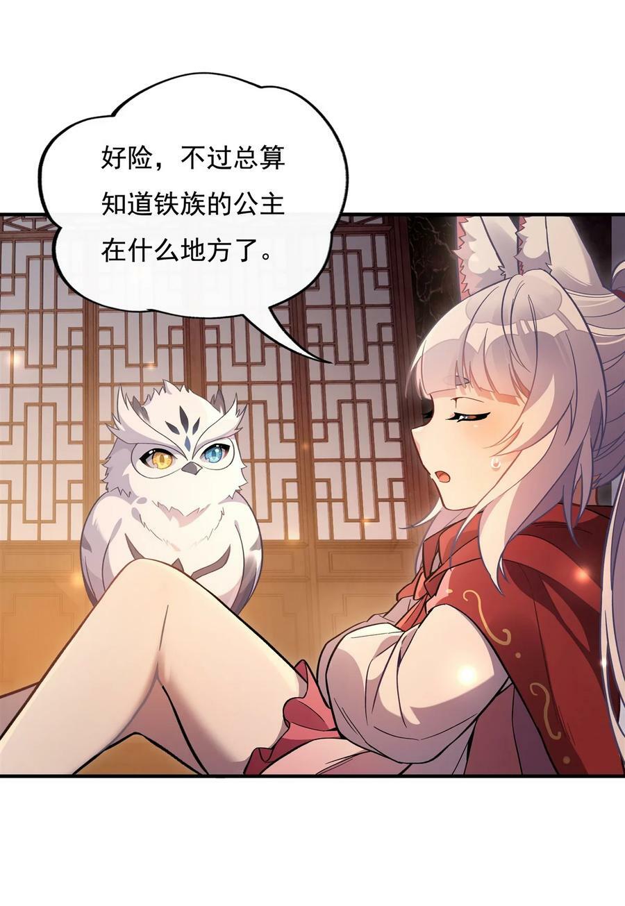 205 铁族公主的下落38