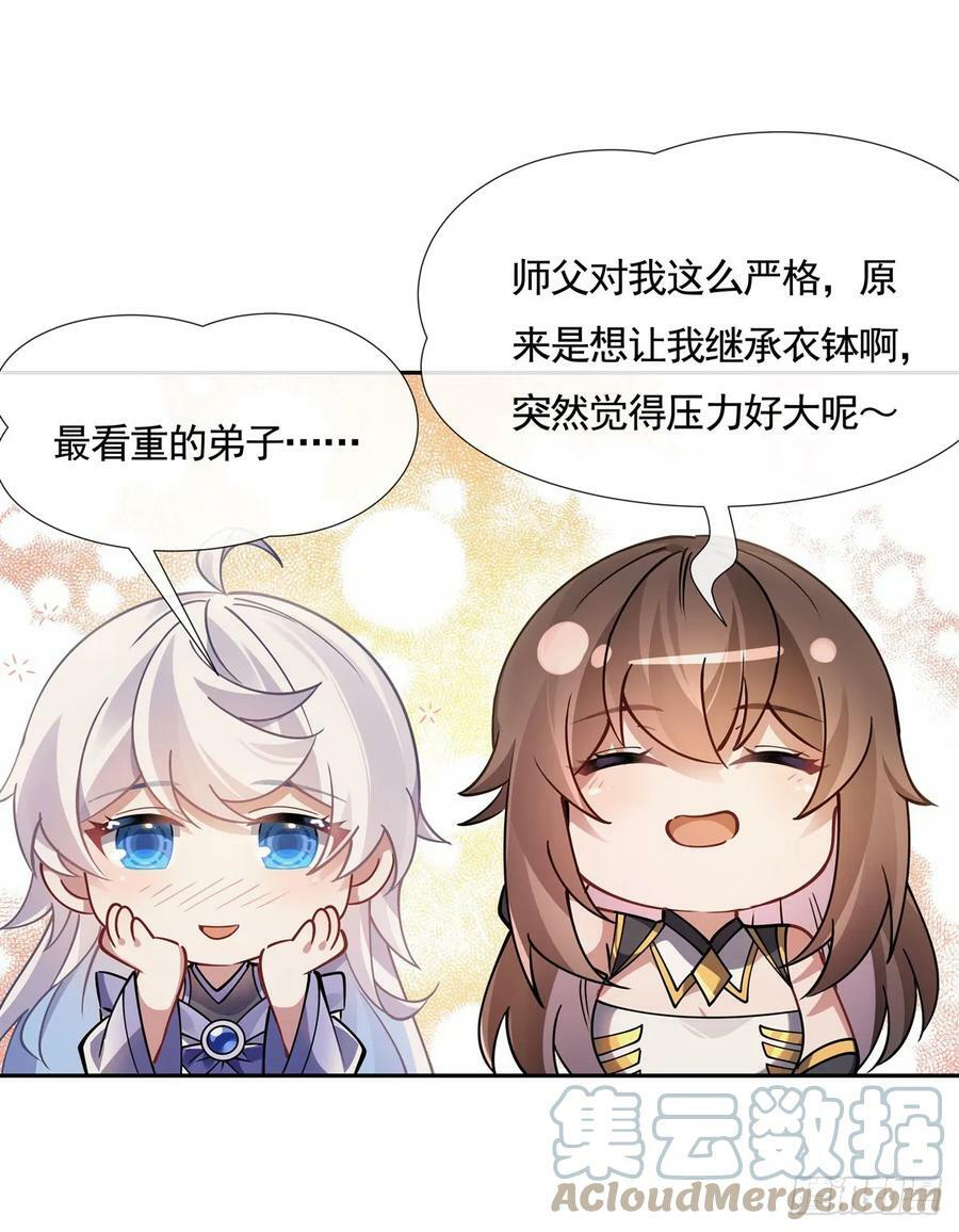第161话 师姐的关照30