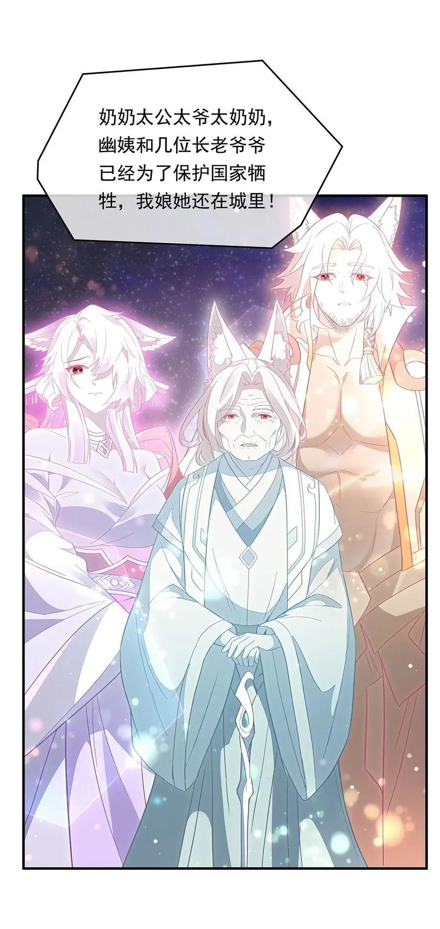 240 天狐传承20