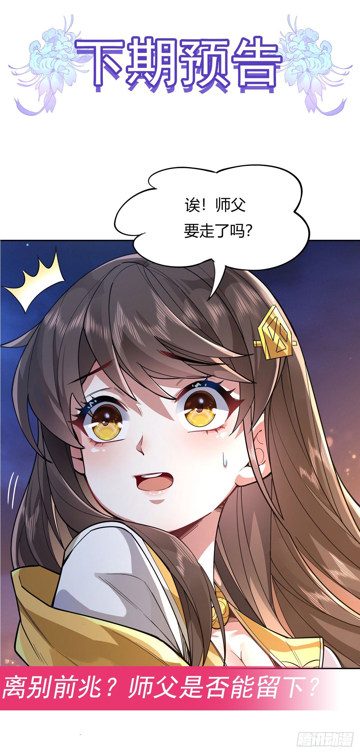 第35话 我成皇帝了？43