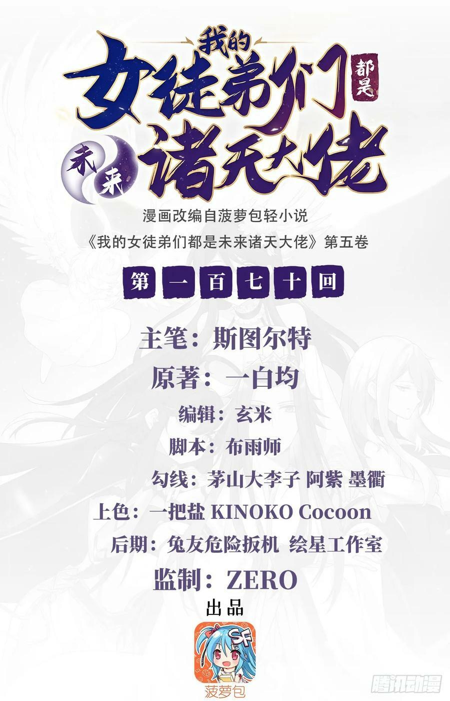 第170话 弑神的师父1