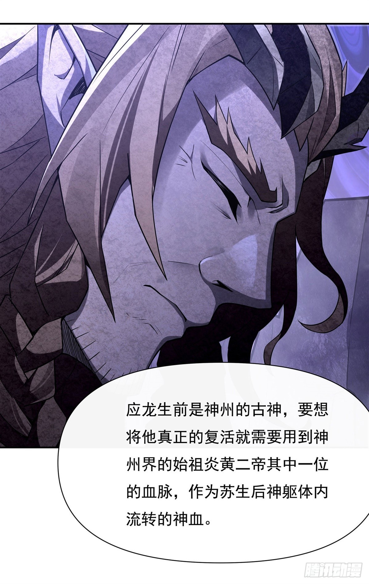 第138话 炎帝血脉18