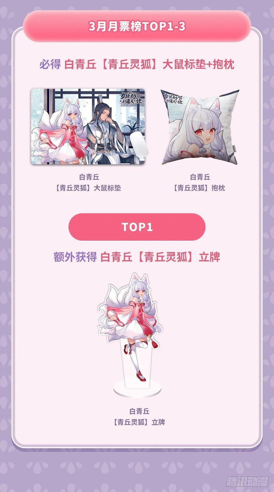 第168话 尾巴贴贴术83