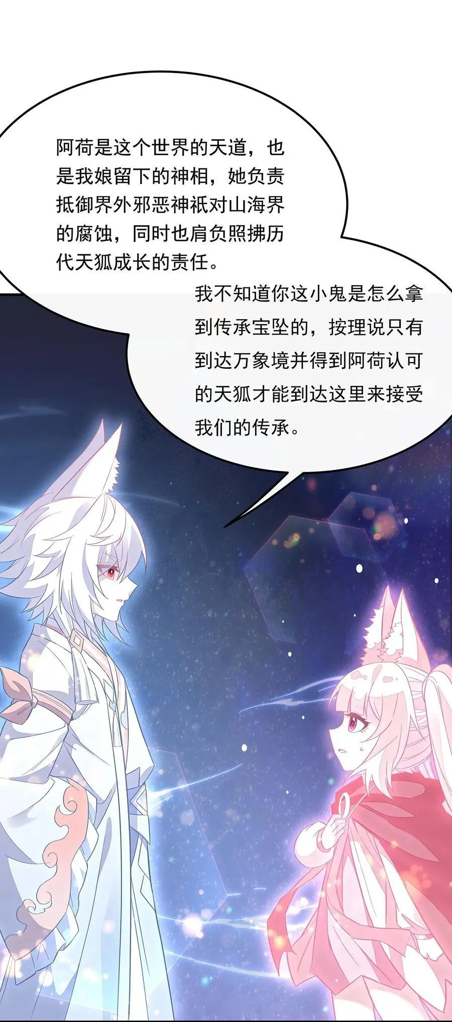 240 天狐传承11