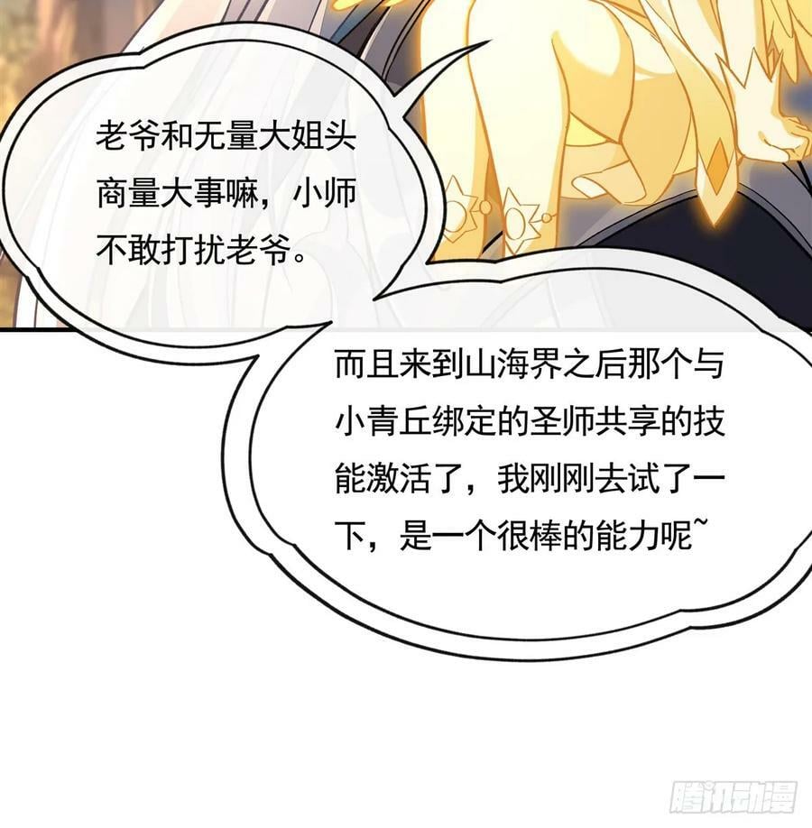 第168话 尾巴贴贴术41