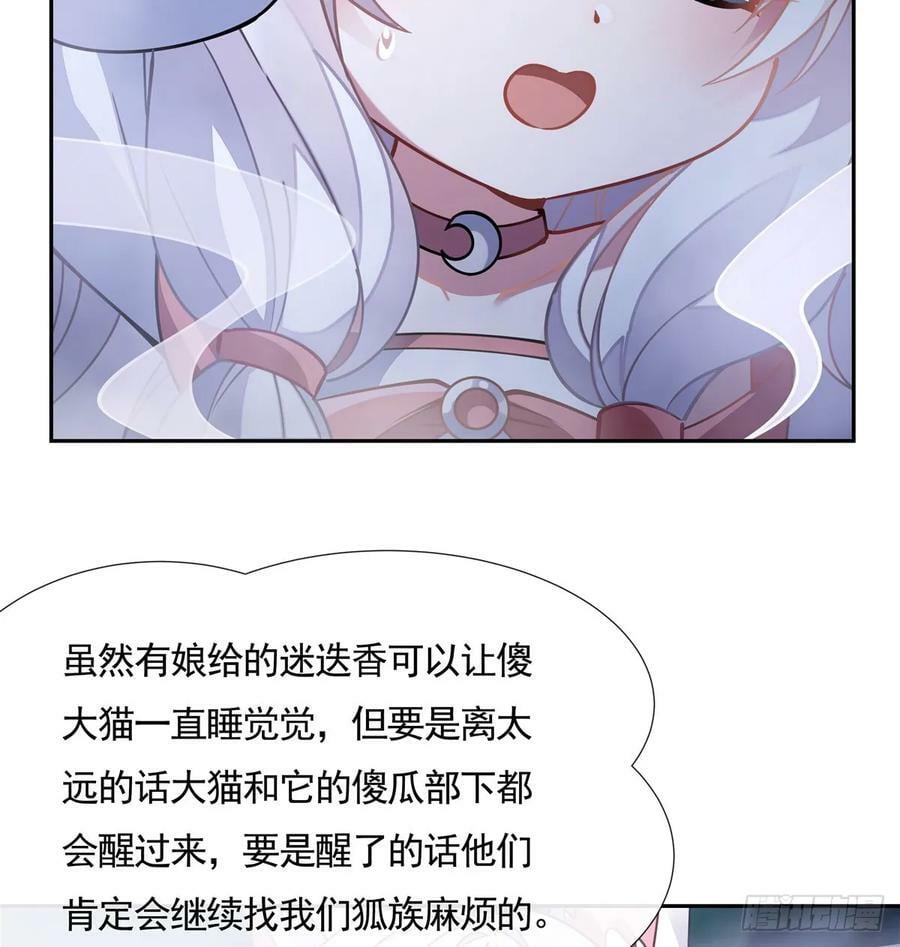 第165话 待领取的小狐狸76