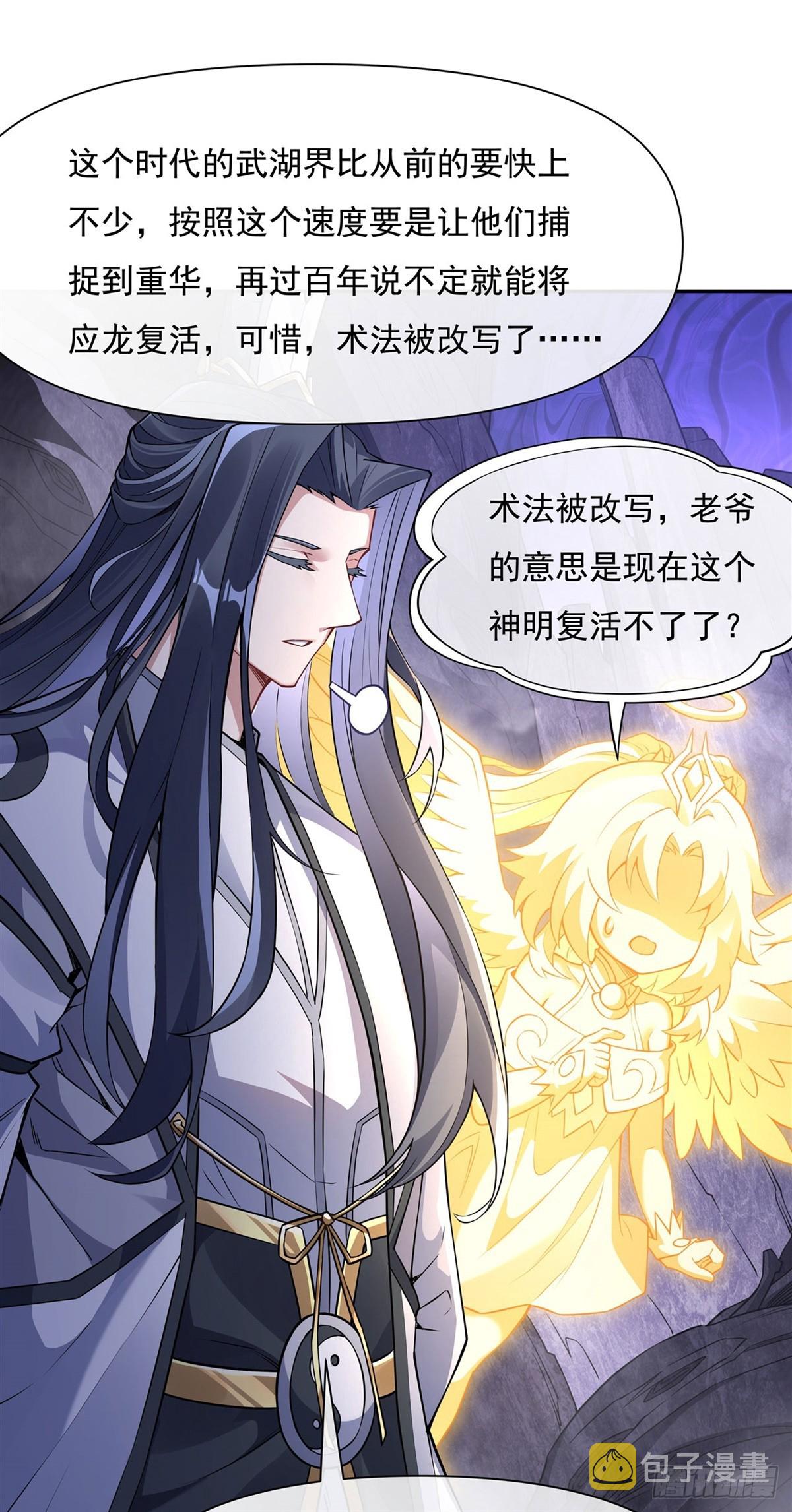第138话 炎帝血脉10