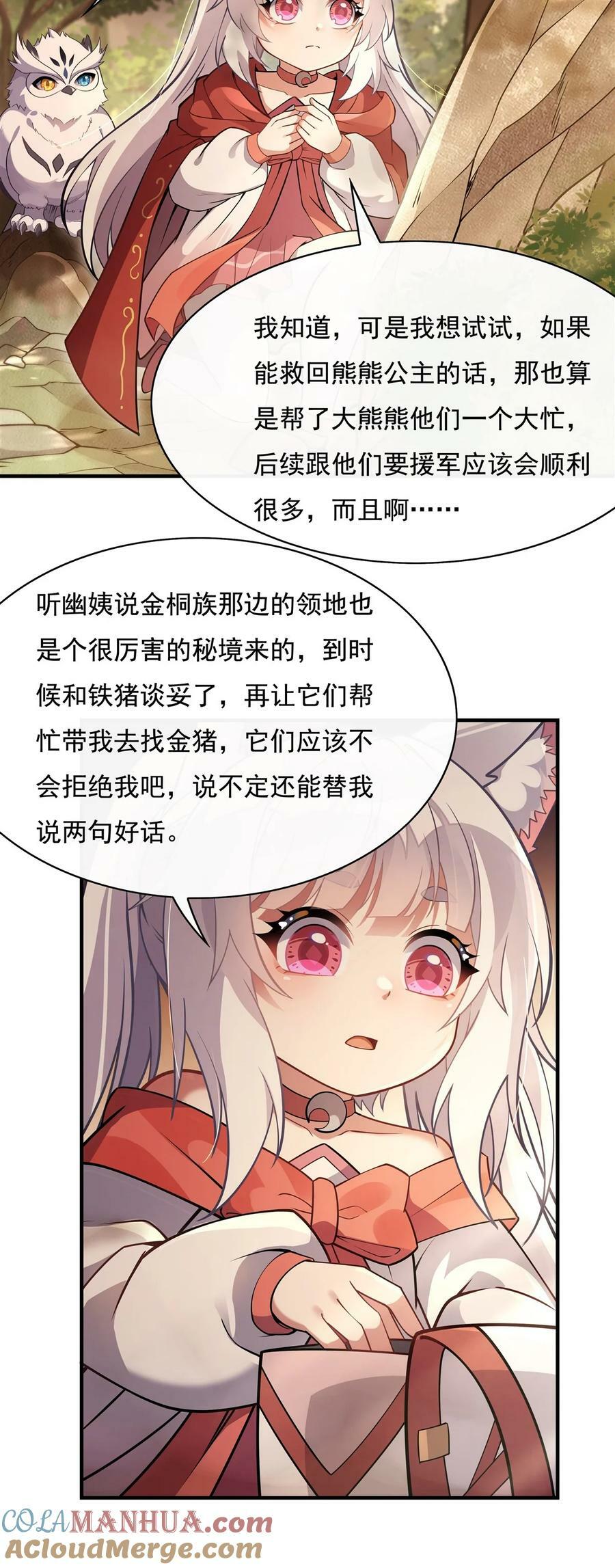 203 苍古噬铁兽45