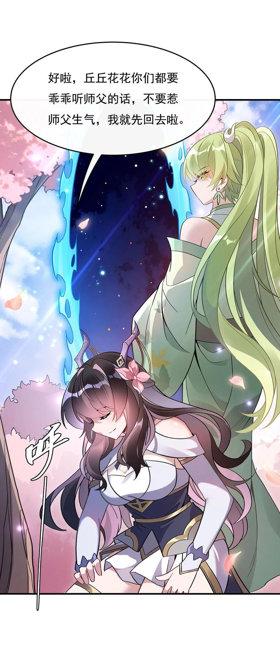 225 师父的奖励35