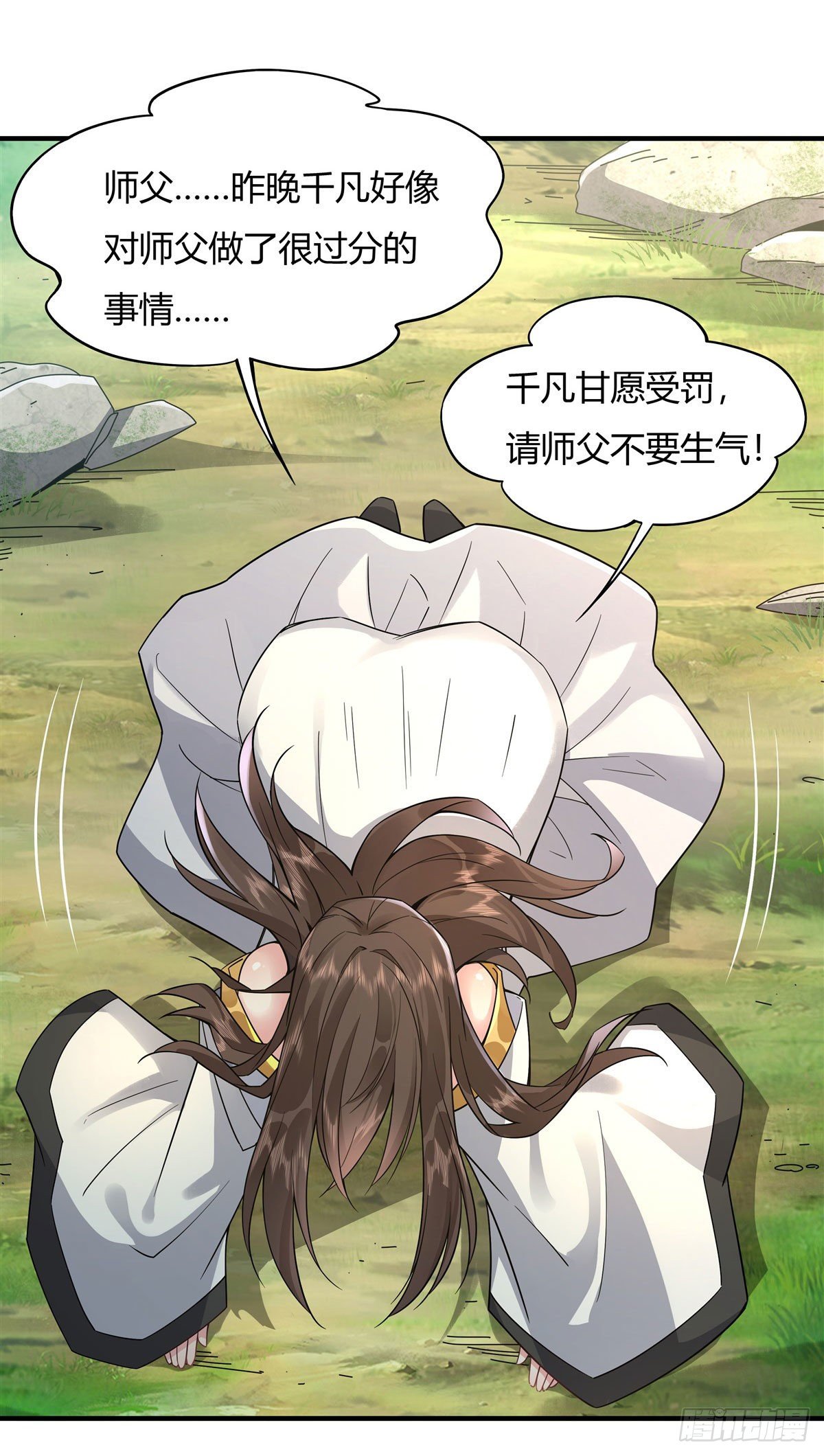 第29话 推倒师父了24