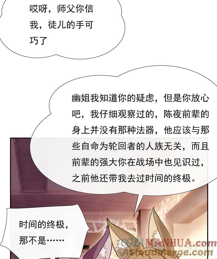 第176话 天降幽狐69