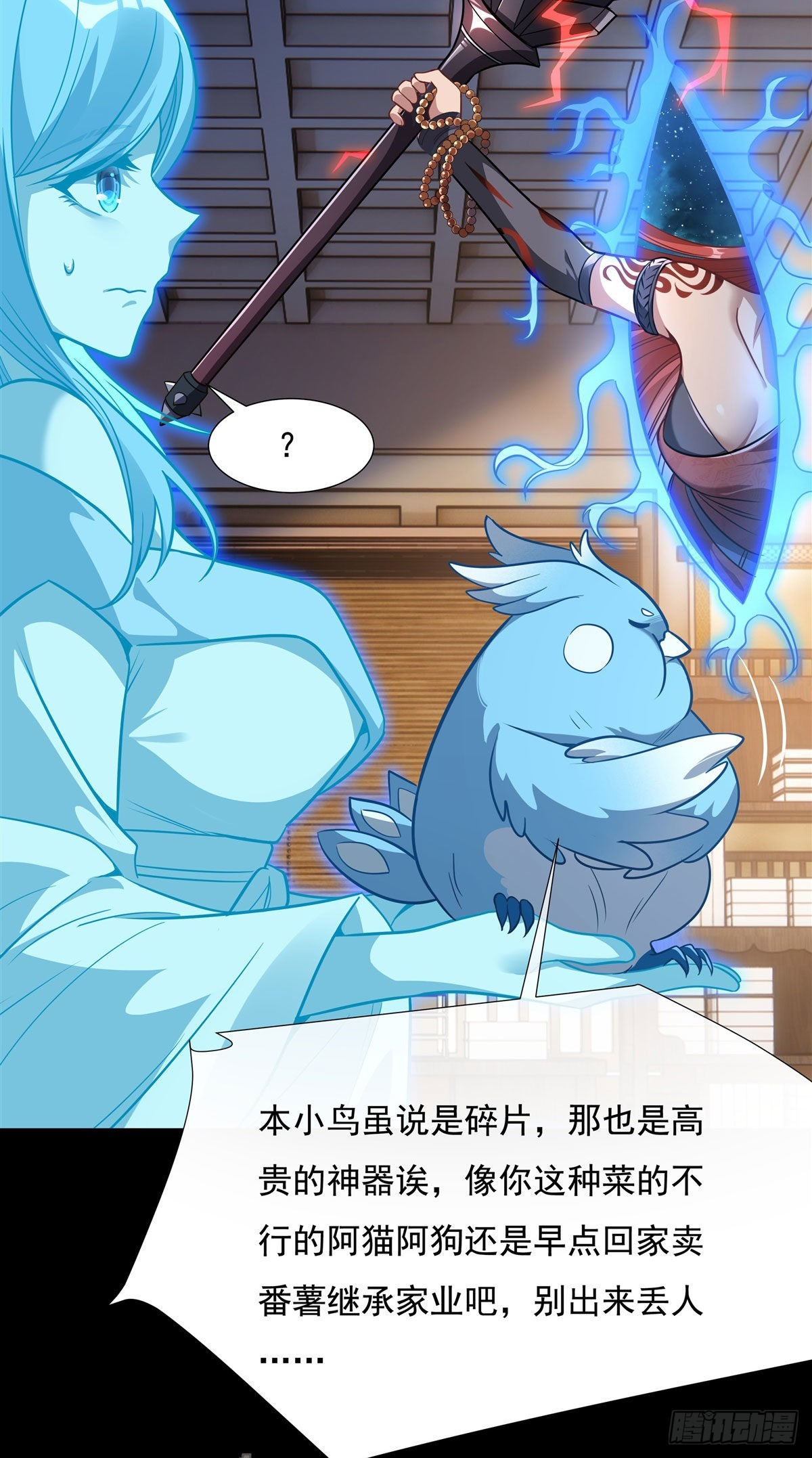 第76话 道尊的鸟29