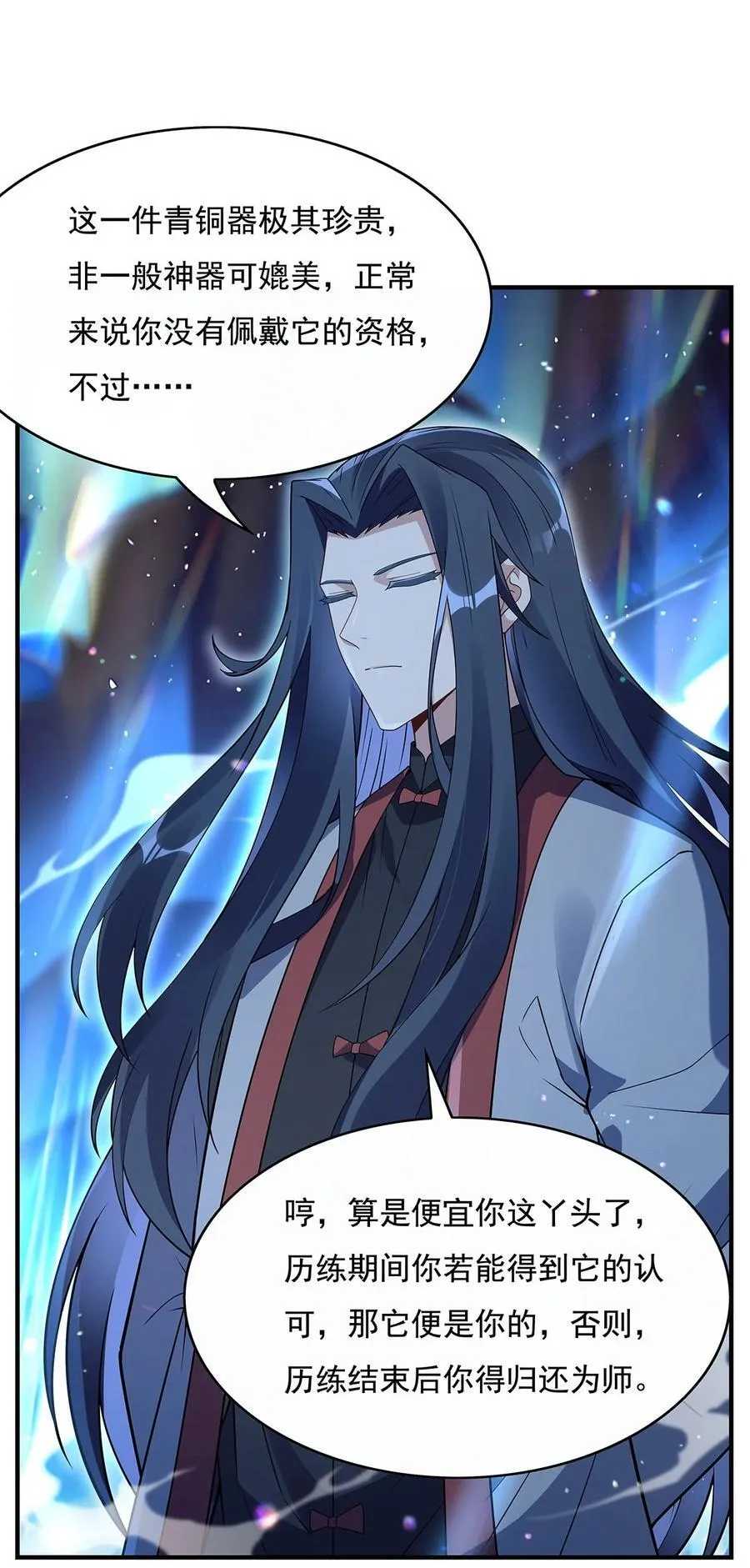 272 小师的专属法器19