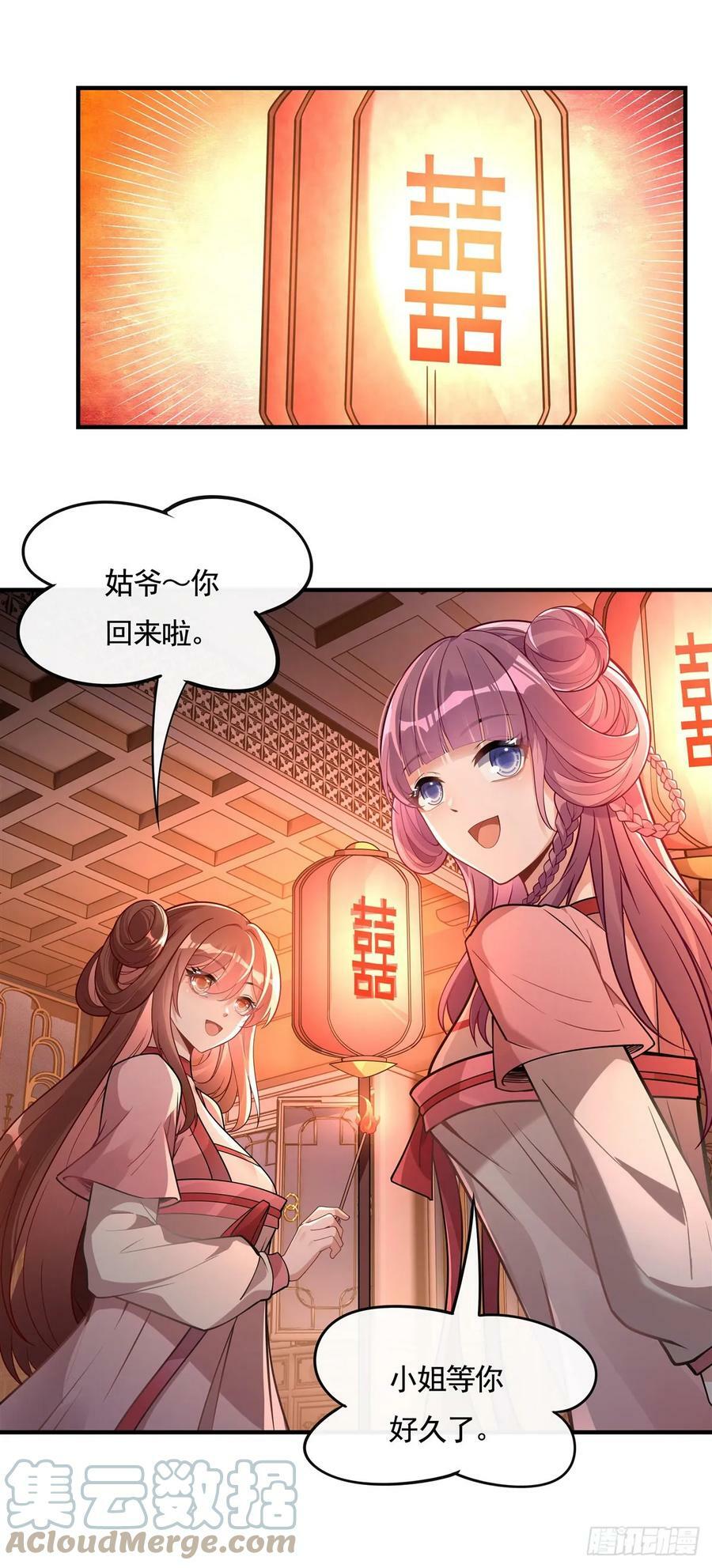 第158话 洞房花烛夜？12