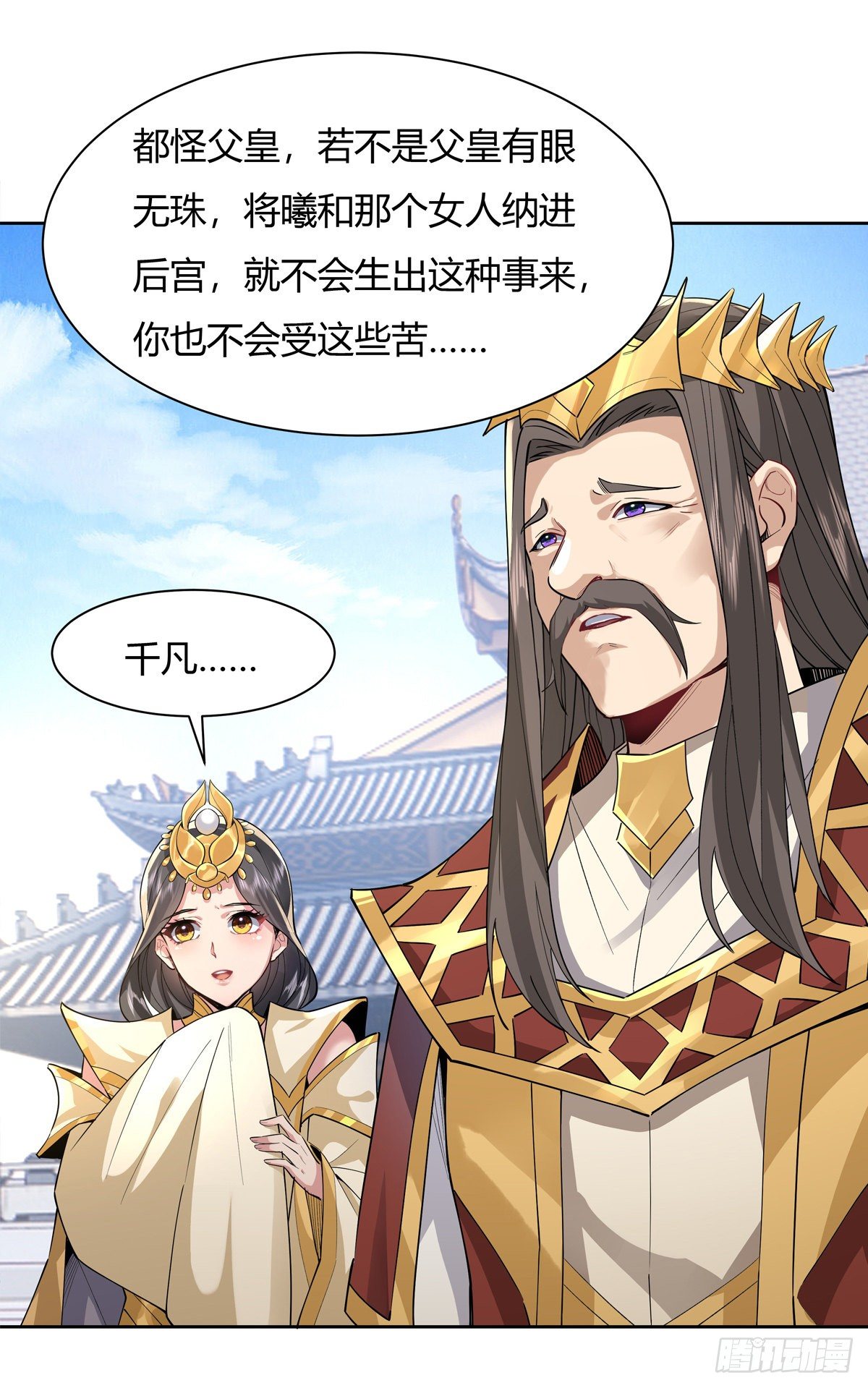 第35话 我成皇帝了？13