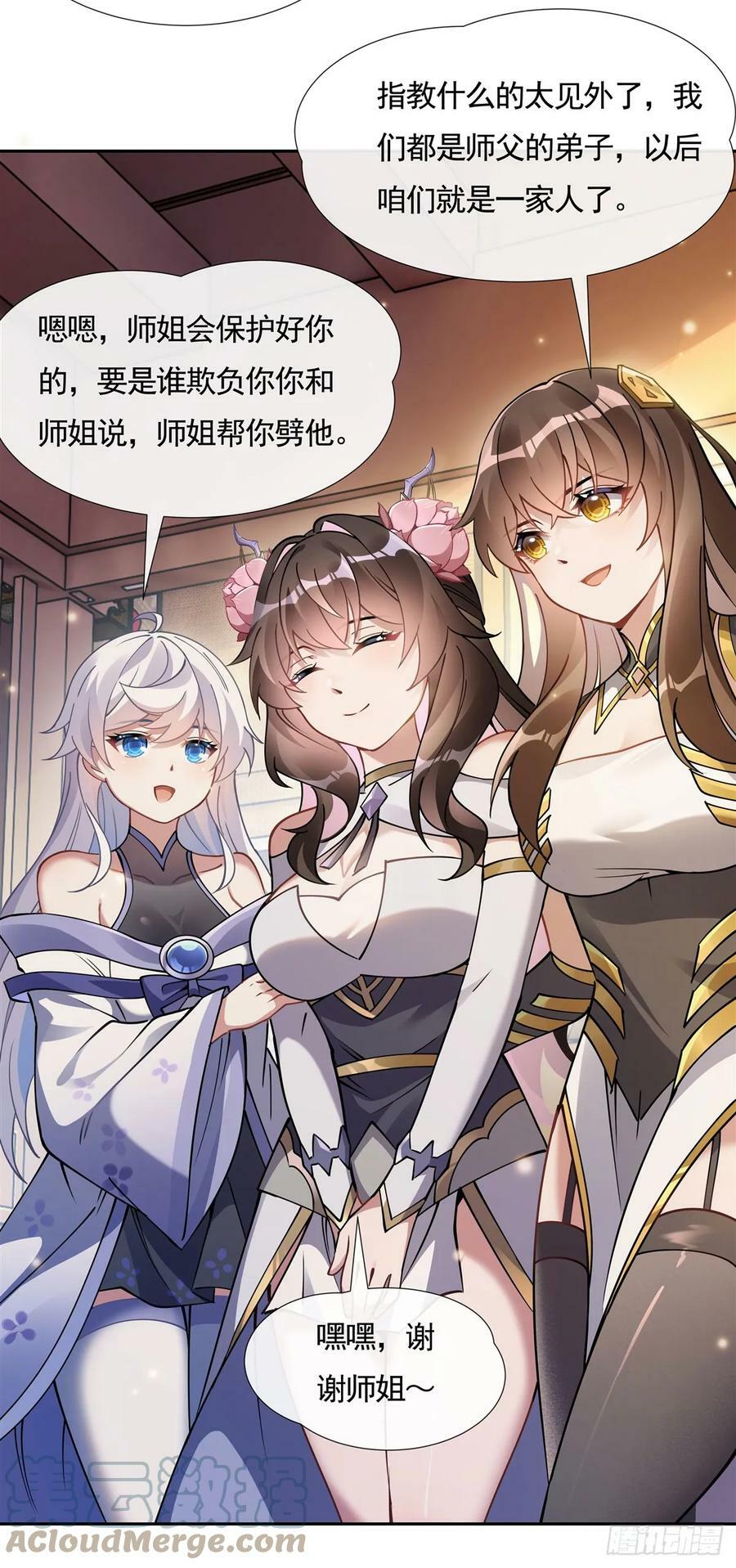 第161话 师姐的关照33