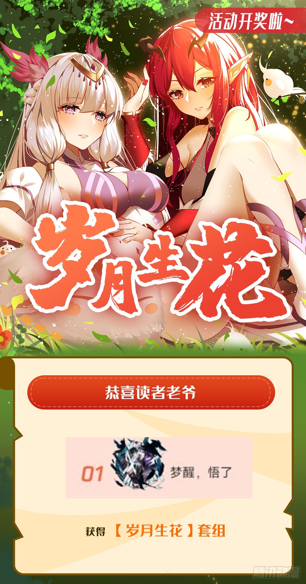 第138话 炎帝血脉52