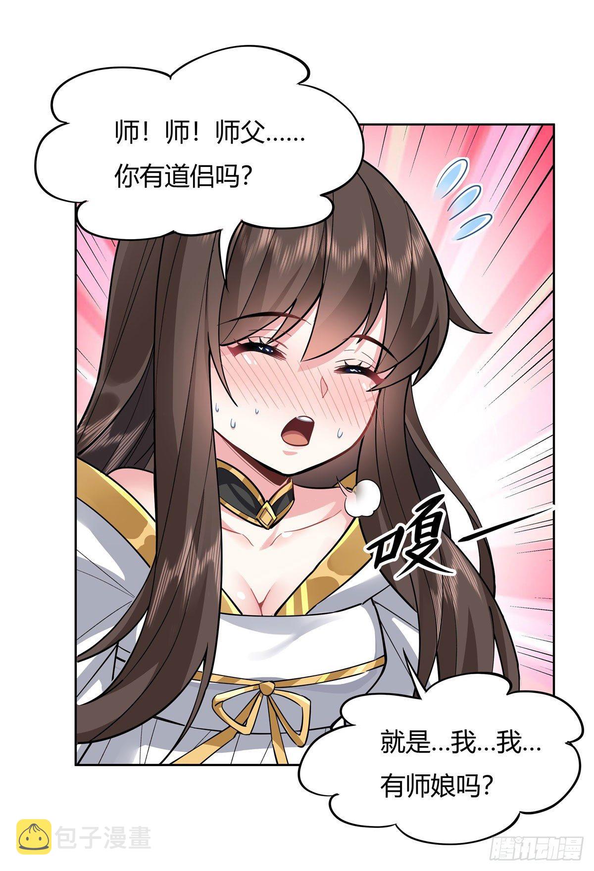 第28话 师父你喜欢我吗41