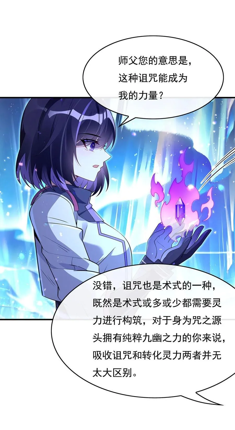 272 小师的专属法器5