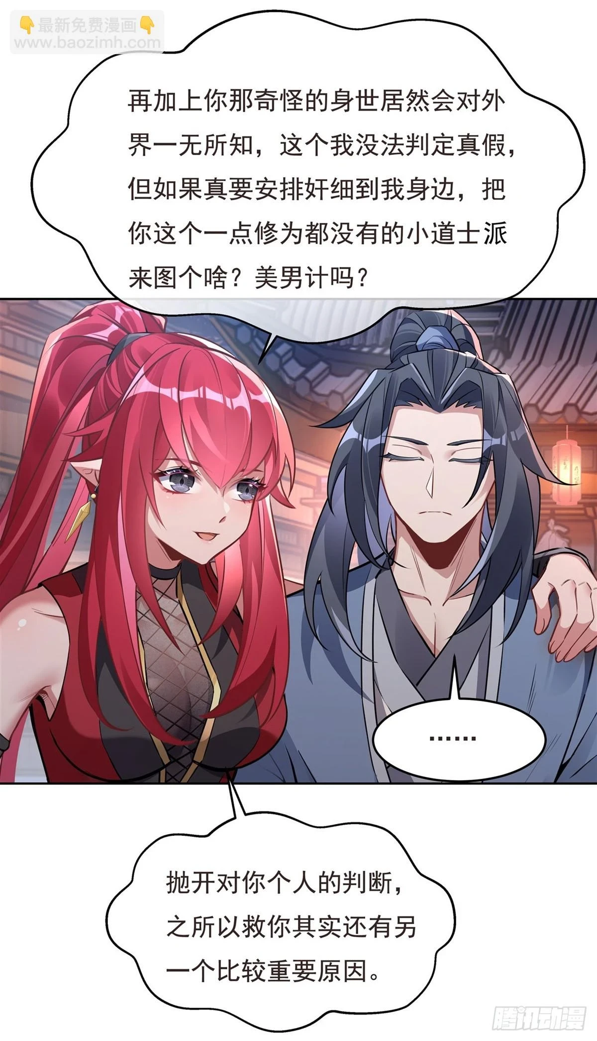 第149话 贴身服务42