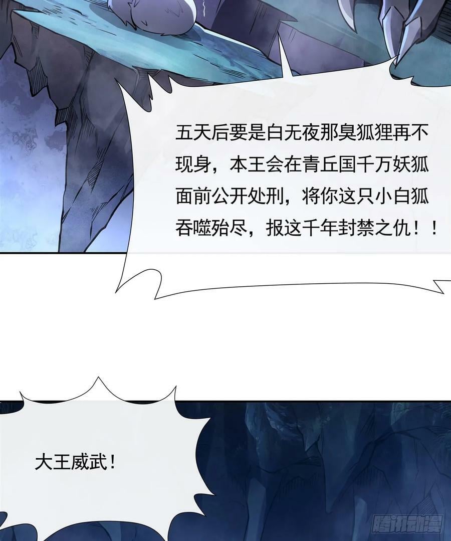第165话 待领取的小狐狸53