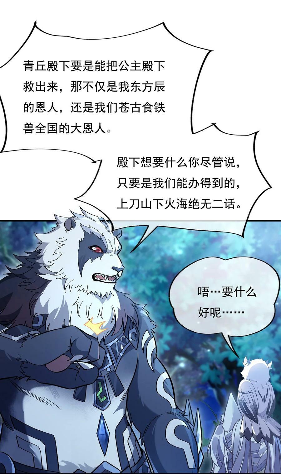 205 铁族公主的下落46