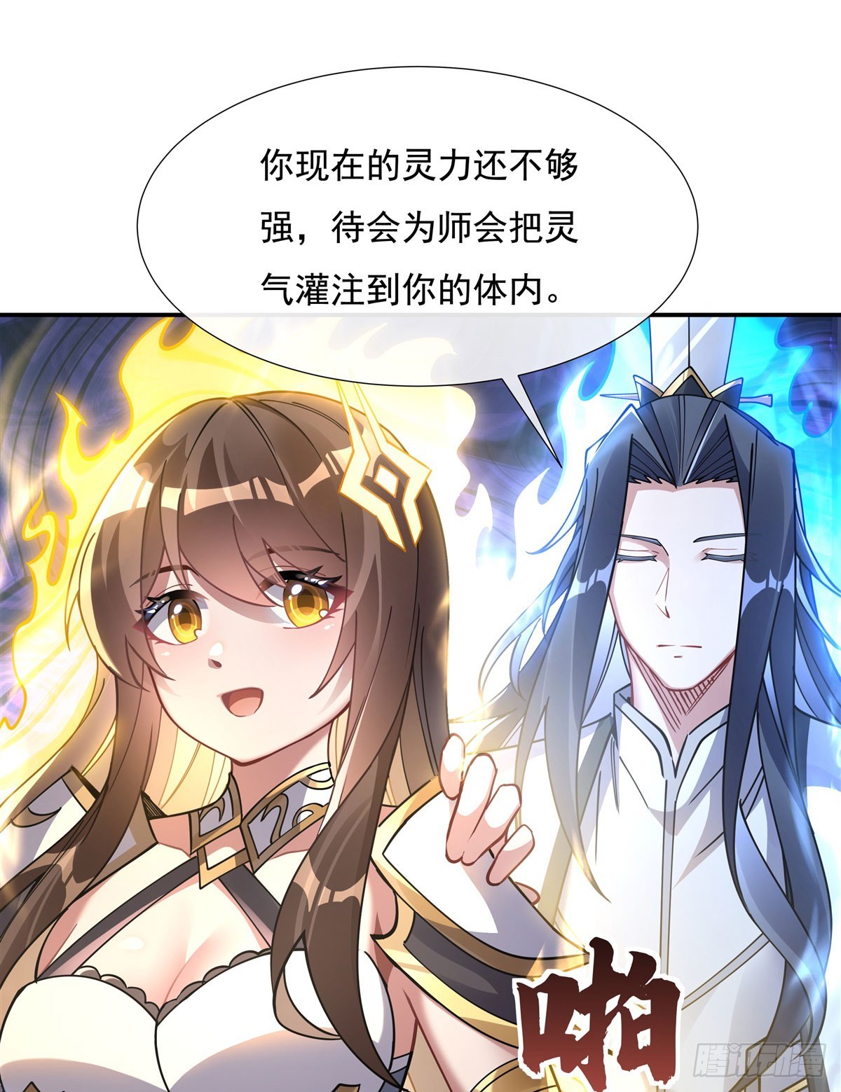 第139话 天上掉下徒弟俩23
