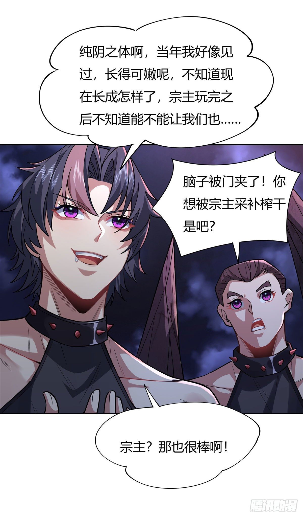 第38话 纯阴之体29