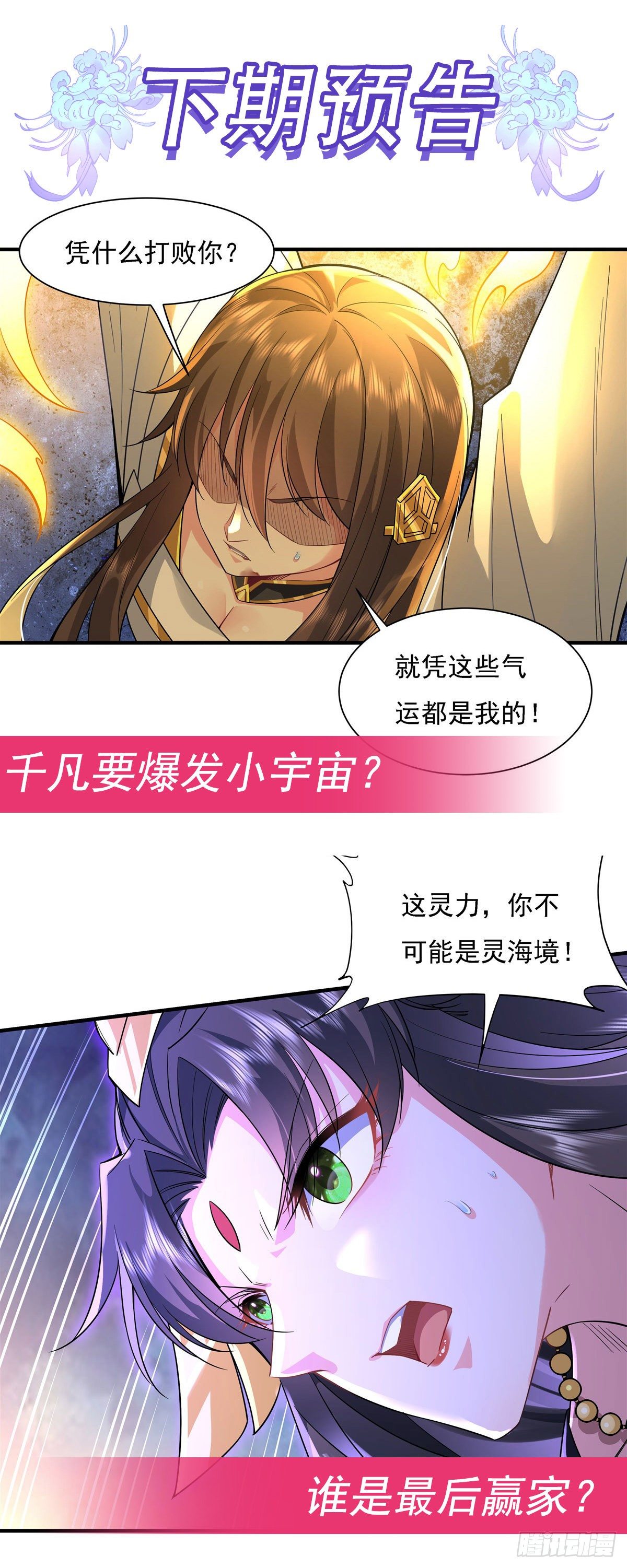 第26话 这就是你嚣张资本45