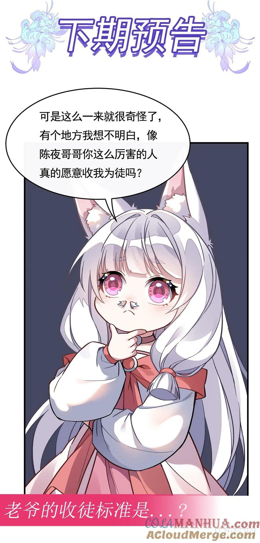 第170话 弑神的师父81