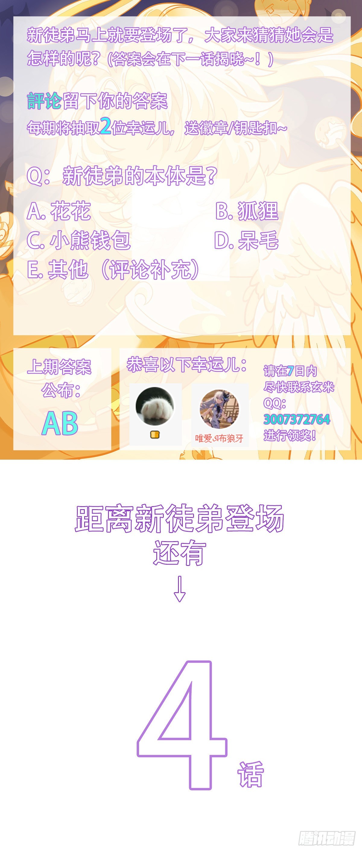 第87话 万象天劫55