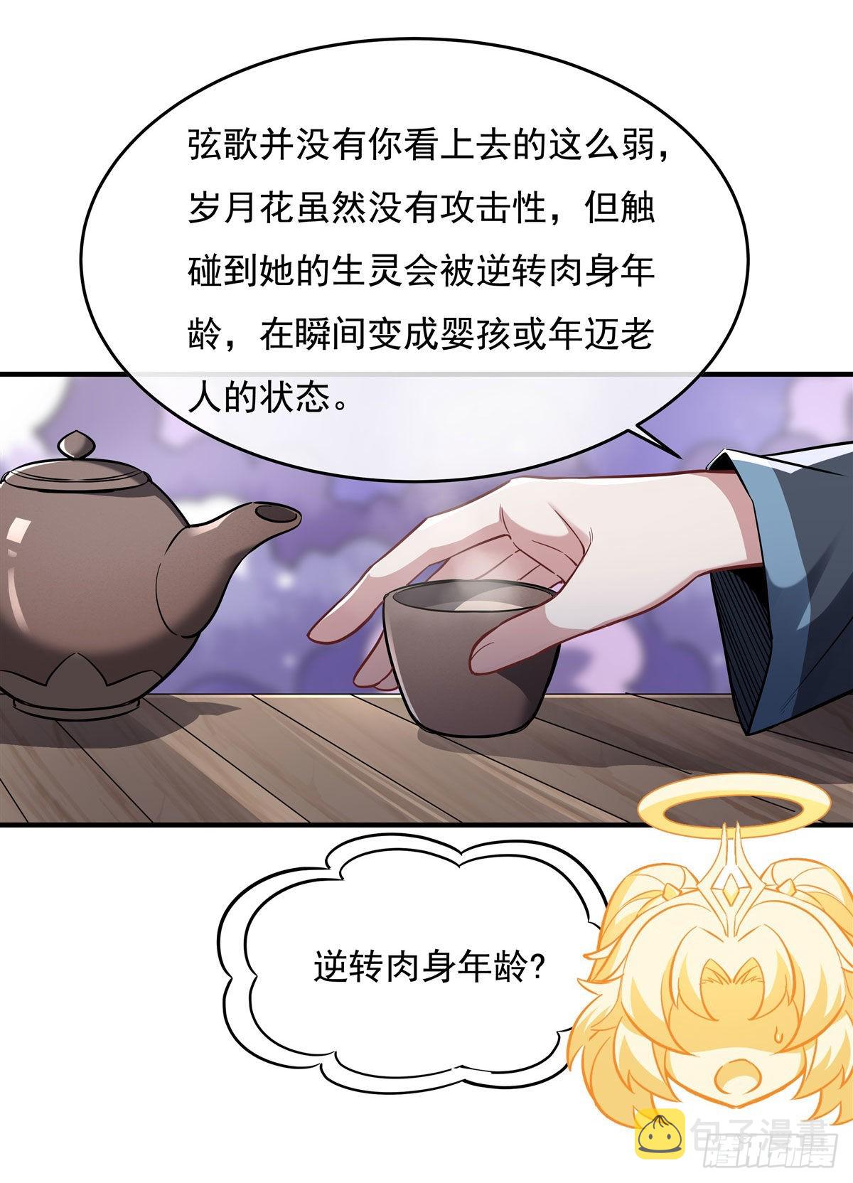 第93话 弱小无助还不好吃44