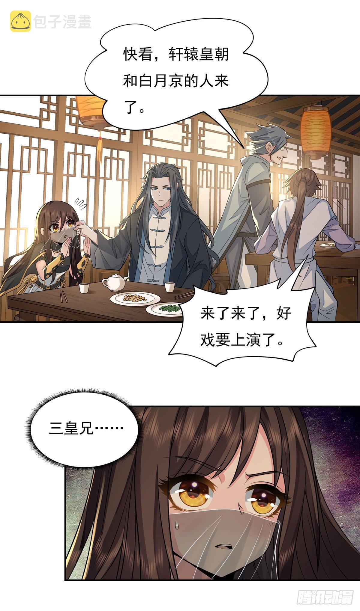 第4话 人皇养成计划24