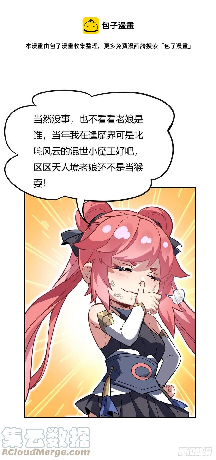 第65话 阿楠的秘药36