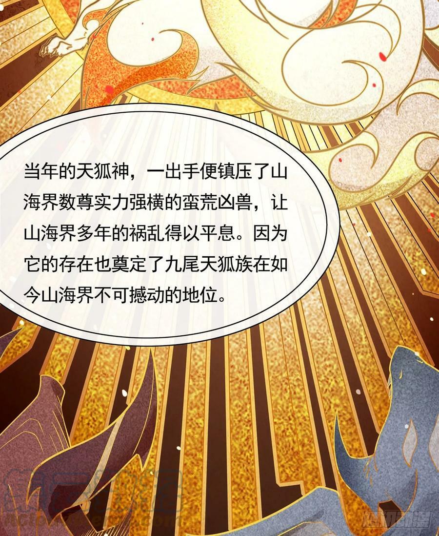 第166话 妖狐道尊27